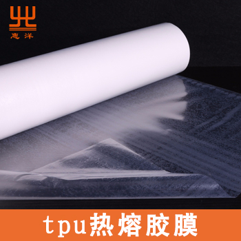 tpu熱熔膠膜 tpu熱熔膠膜